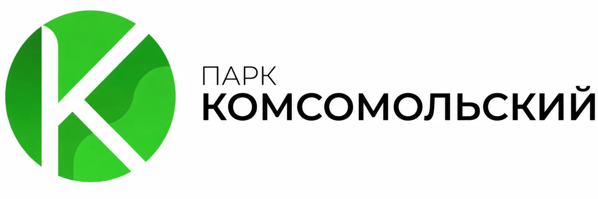 КОМСОМОЛЬСКИЙ ПАРК